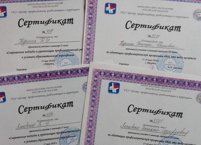 Министерство образования Иркутской области ГКУ «Центр профилактики, реабилитации и коррекции»  